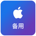 iOS 图标